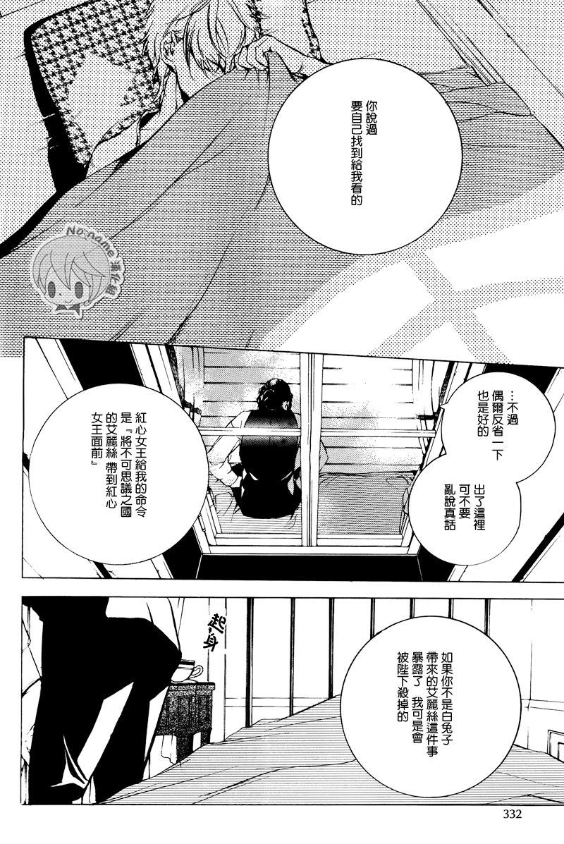 汝名艾丽斯韩漫全集-第33话无删减无遮挡章节图片 