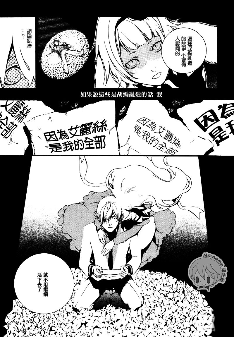 汝名艾丽斯韩漫全集-第33话无删减无遮挡章节图片 