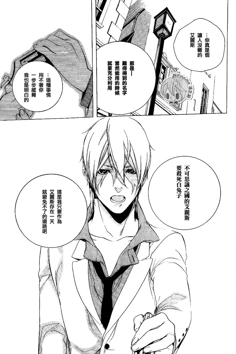 汝名艾丽斯韩漫全集-第36话无删减无遮挡章节图片 