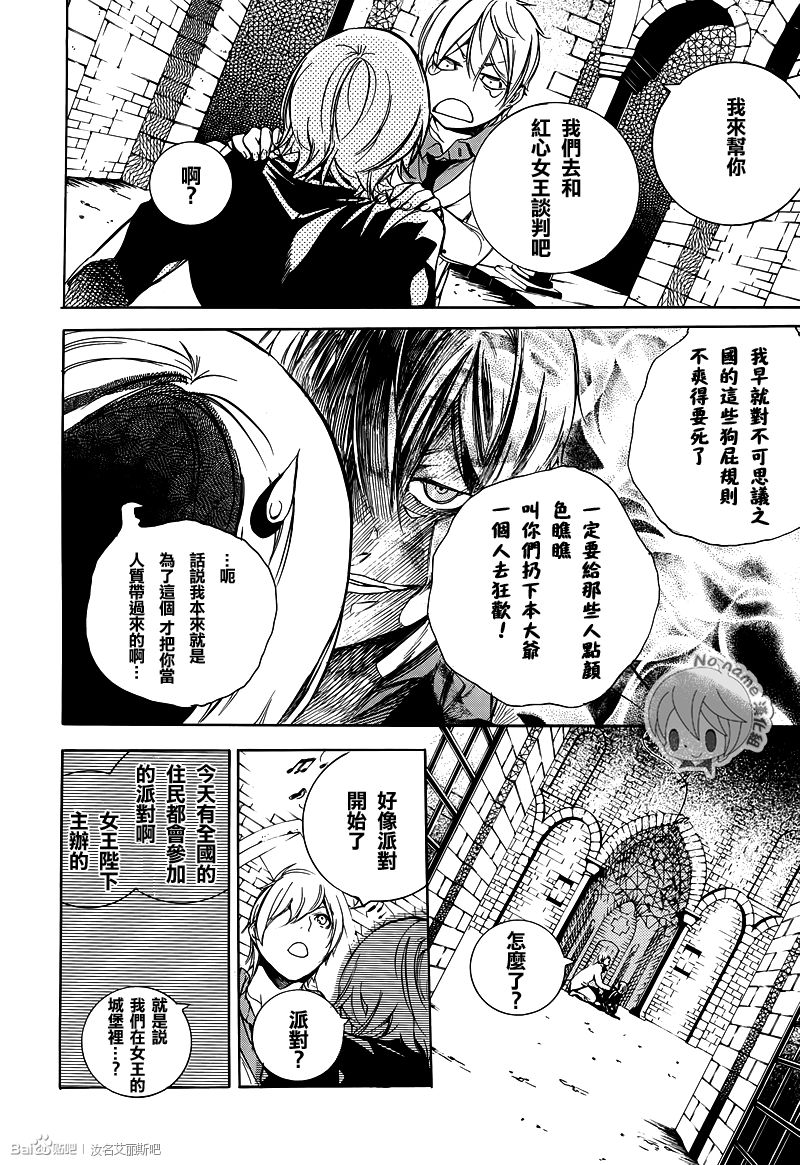 汝名艾丽斯韩漫全集-第40话无删减无遮挡章节图片 