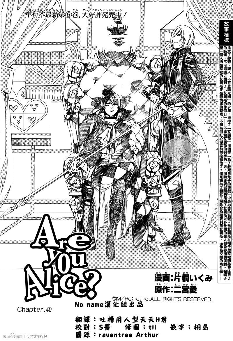 汝名艾丽斯韩漫全集-第40话无删减无遮挡章节图片 