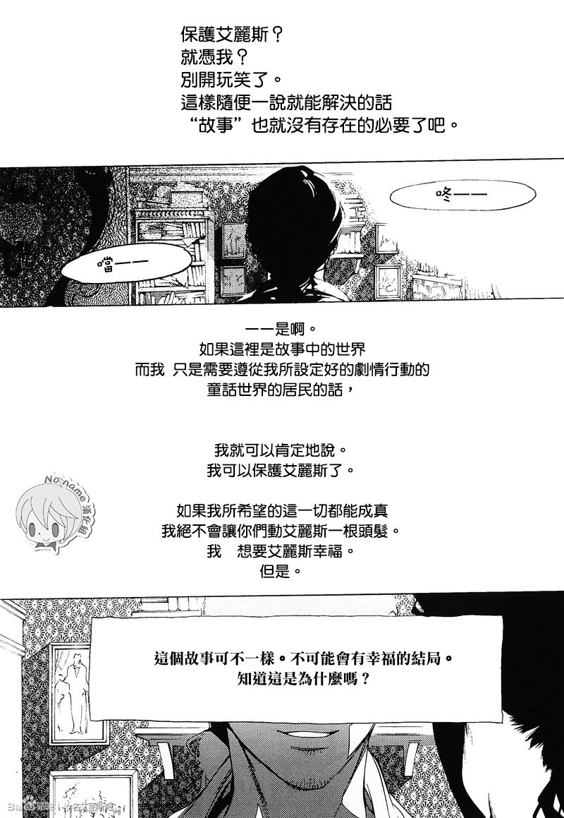 汝名艾丽斯韩漫全集-第42话无删减无遮挡章节图片 