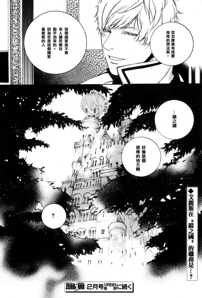 汝名艾丽斯韩漫全集-第43话无删减无遮挡章节图片 
