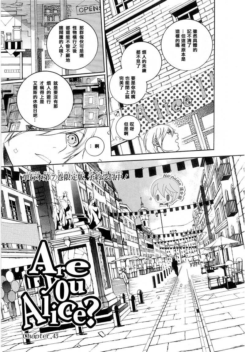 汝名艾丽斯韩漫全集-第43话无删减无遮挡章节图片 