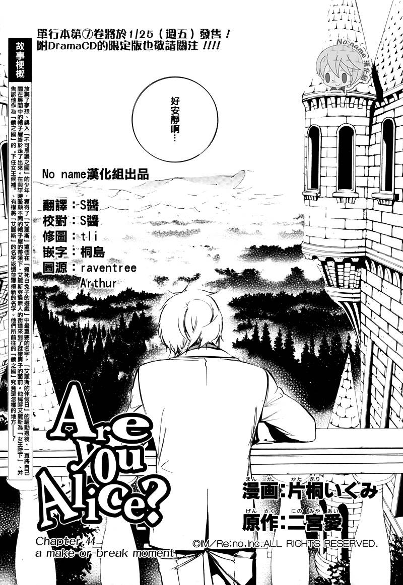 汝名艾丽斯韩漫全集-第44话无删减无遮挡章节图片 