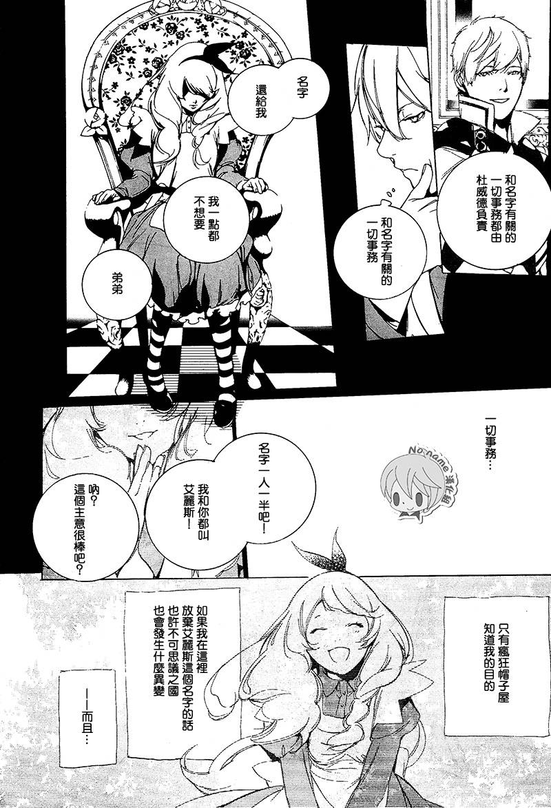 汝名艾丽斯韩漫全集-第45话无删减无遮挡章节图片 