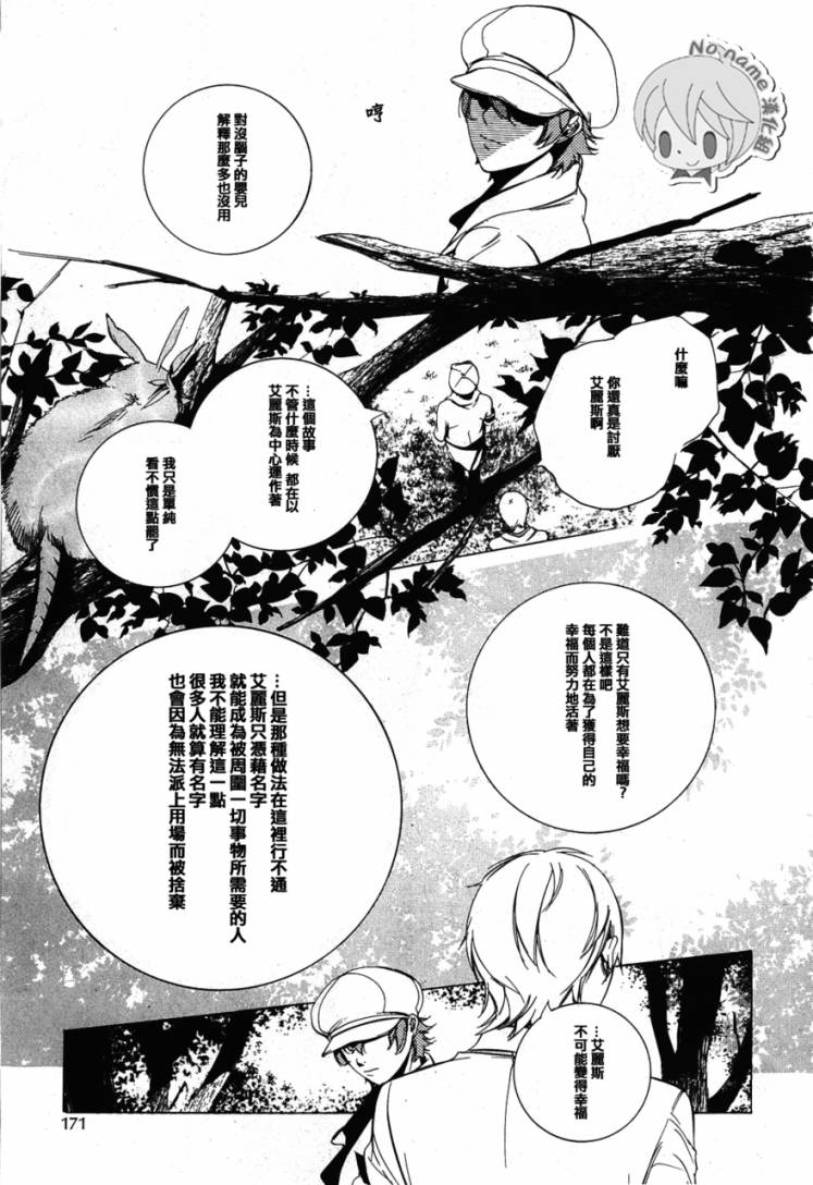 汝名艾丽斯韩漫全集-第46话无删减无遮挡章节图片 
