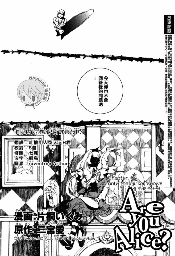 汝名艾丽斯韩漫全集-第46话无删减无遮挡章节图片 