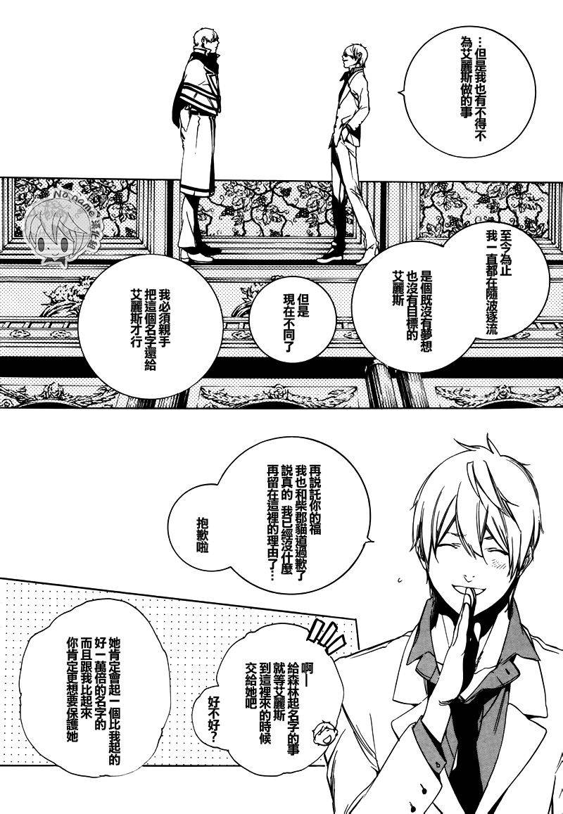 汝名艾丽斯韩漫全集-第50话无删减无遮挡章节图片 