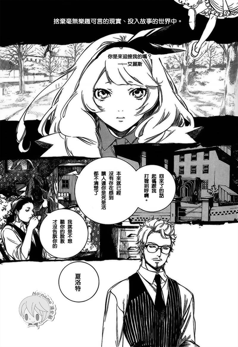 汝名艾丽斯韩漫全集-第51话无删减无遮挡章节图片 