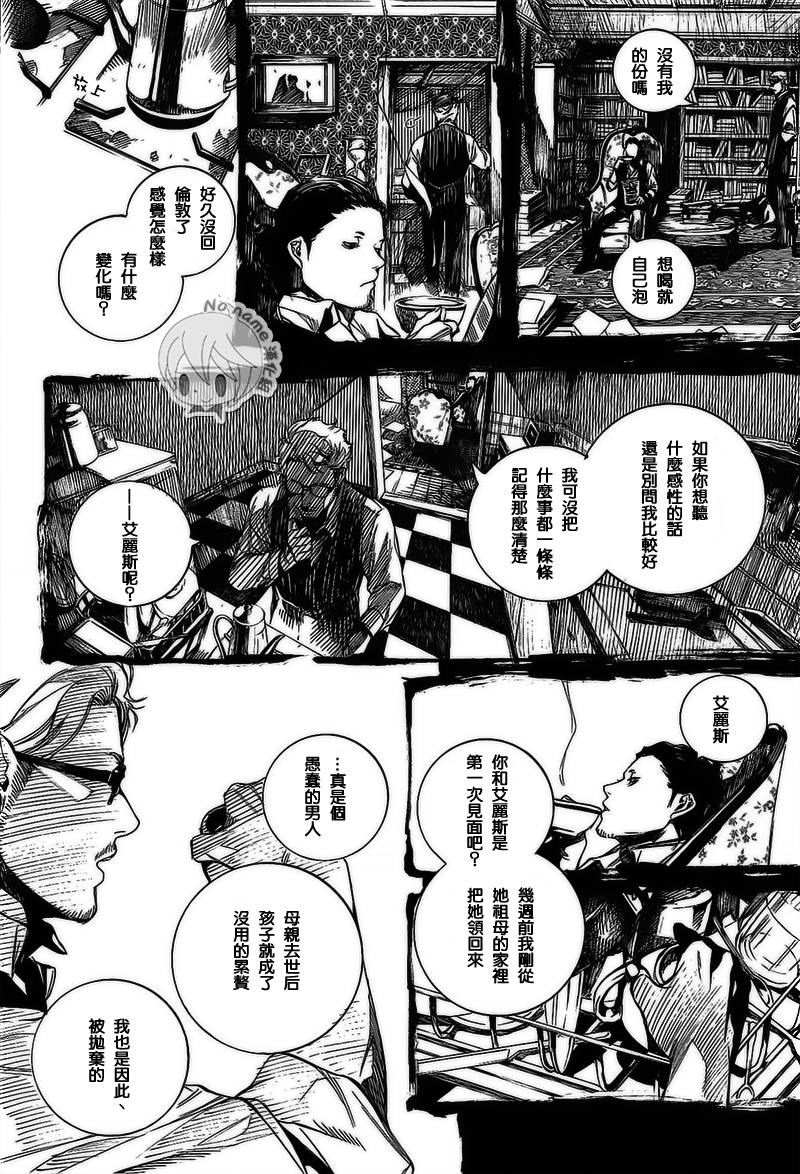 汝名艾丽斯韩漫全集-第51话无删减无遮挡章节图片 