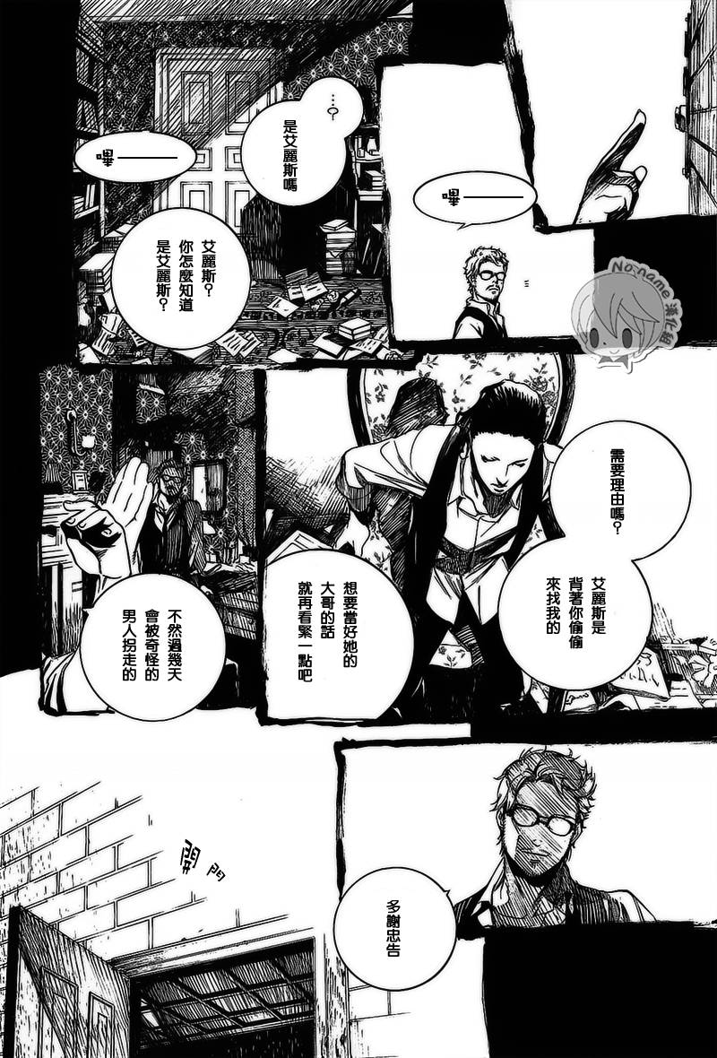 汝名艾丽斯韩漫全集-第51话无删减无遮挡章节图片 