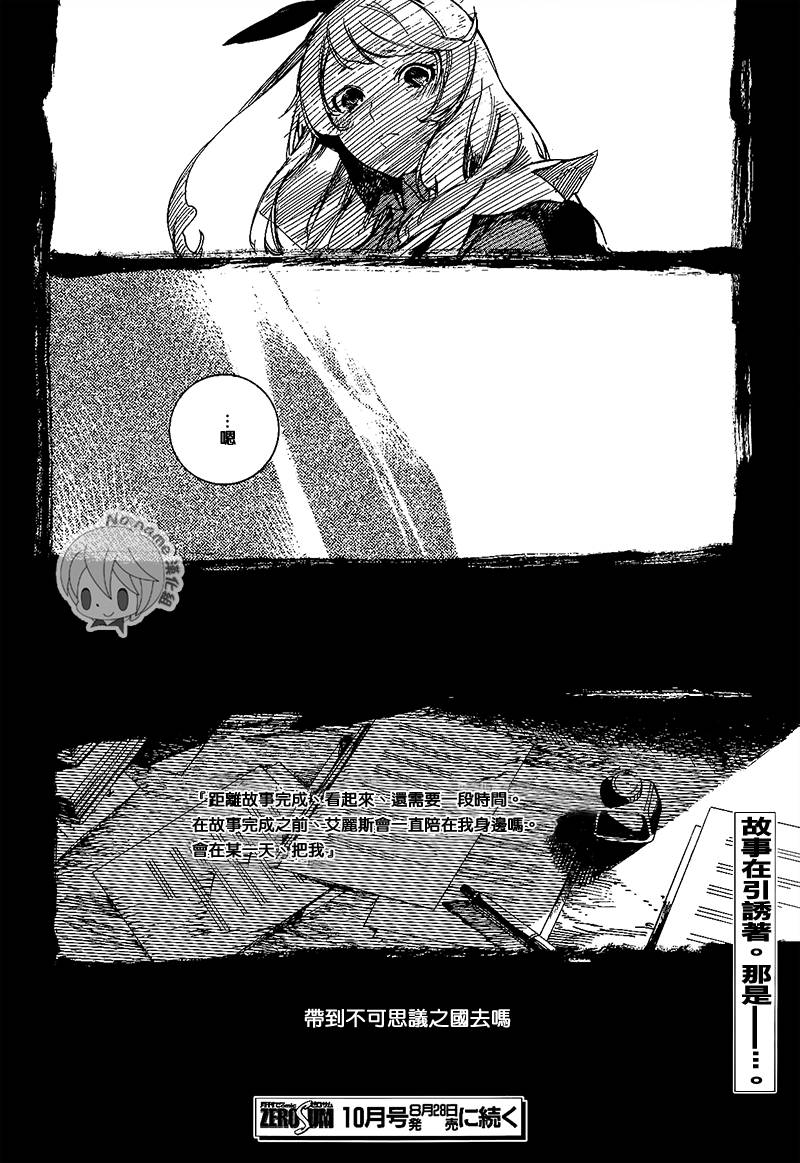 汝名艾丽斯韩漫全集-第51话无删减无遮挡章节图片 