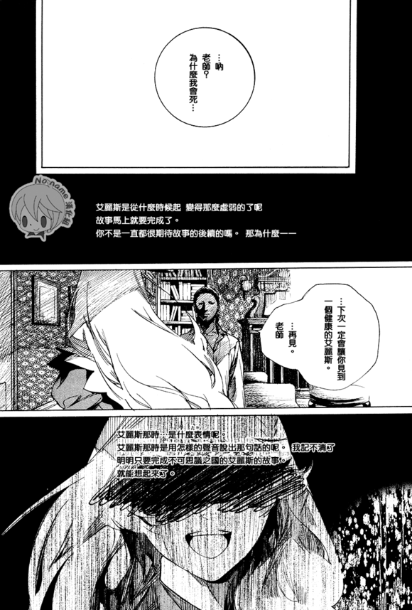 汝名艾丽斯韩漫全集-第52话无删减无遮挡章节图片 