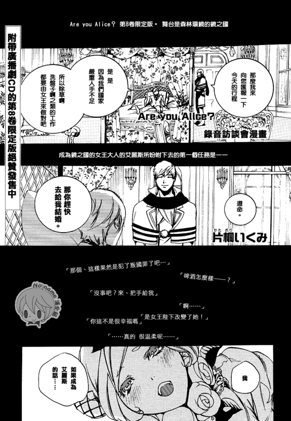 汝名艾丽斯韩漫全集-第52话无删减无遮挡章节图片 
