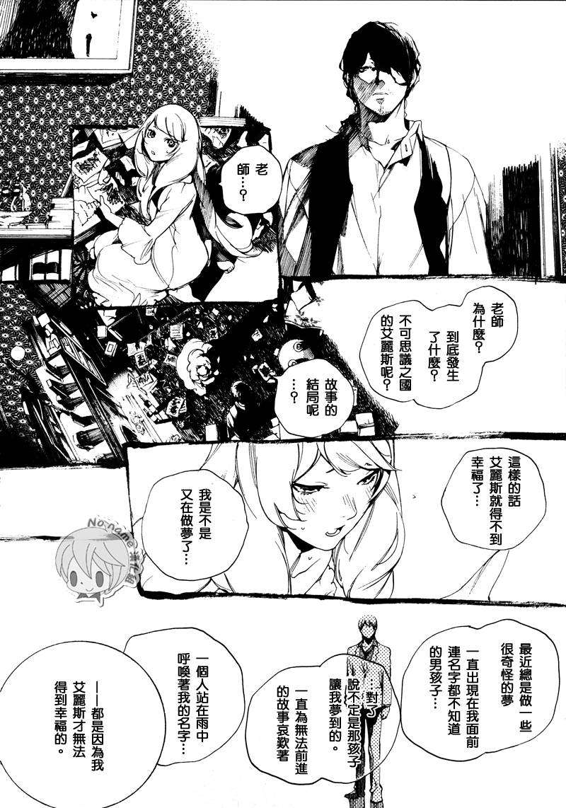 汝名艾丽斯韩漫全集-第53话无删减无遮挡章节图片 