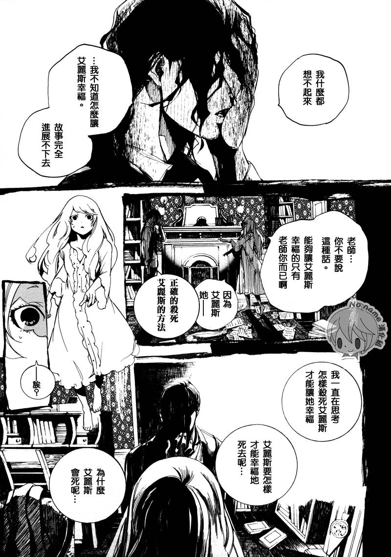 汝名艾丽斯韩漫全集-第53话无删减无遮挡章节图片 
