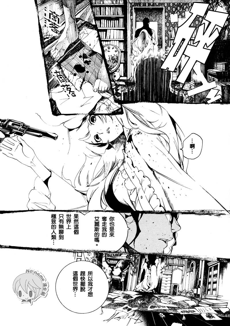 汝名艾丽斯韩漫全集-第53话无删减无遮挡章节图片 