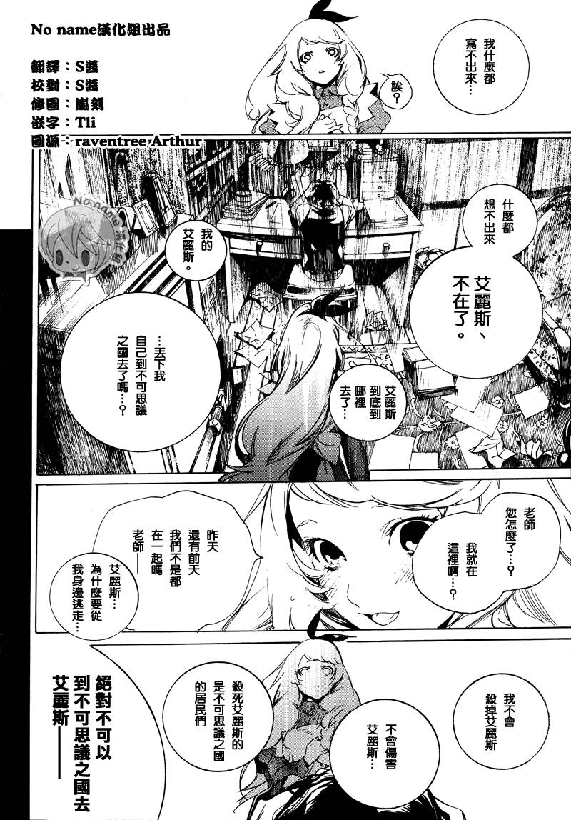 汝名艾丽斯韩漫全集-第53话无删减无遮挡章节图片 