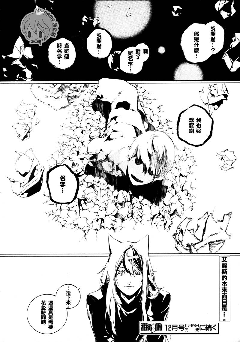 汝名艾丽斯韩漫全集-第53话无删减无遮挡章节图片 