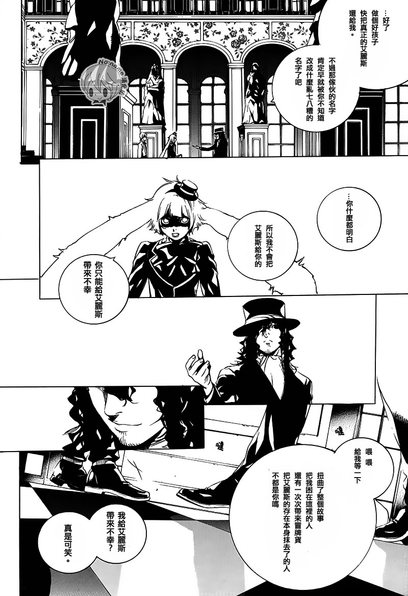 汝名艾丽斯韩漫全集-第54话无删减无遮挡章节图片 
