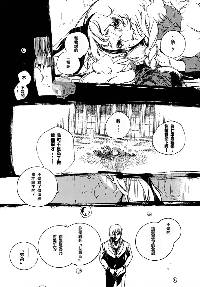 汝名艾丽斯韩漫全集-第54话无删减无遮挡章节图片 