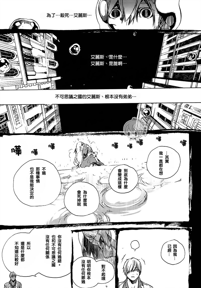 汝名艾丽斯韩漫全集-第54话无删减无遮挡章节图片 