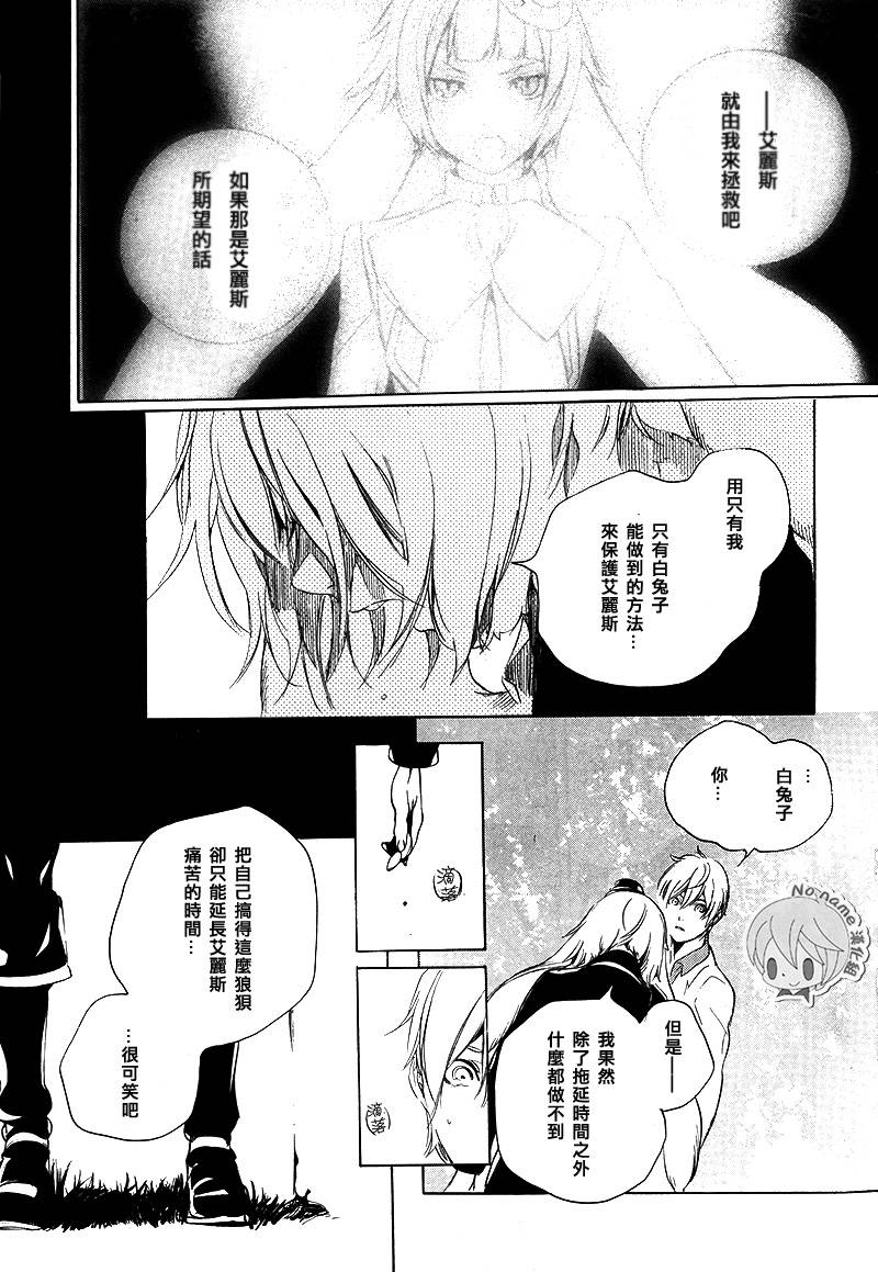 汝名艾丽斯韩漫全集-第55话无删减无遮挡章节图片 