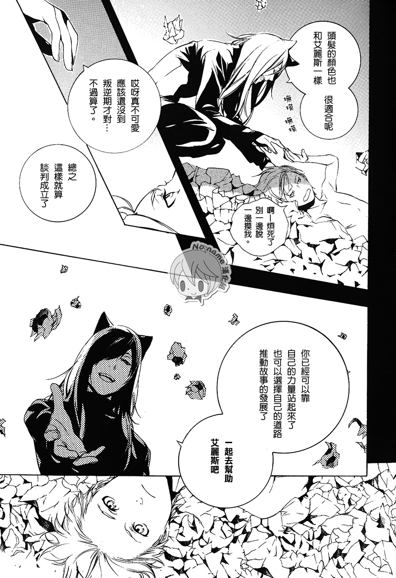 汝名艾丽斯韩漫全集-第56话无删减无遮挡章节图片 