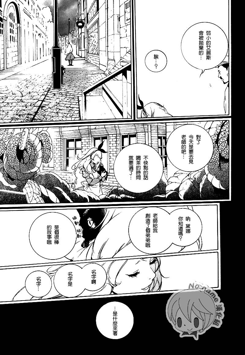 汝名艾丽斯韩漫全集-第57话无删减无遮挡章节图片 