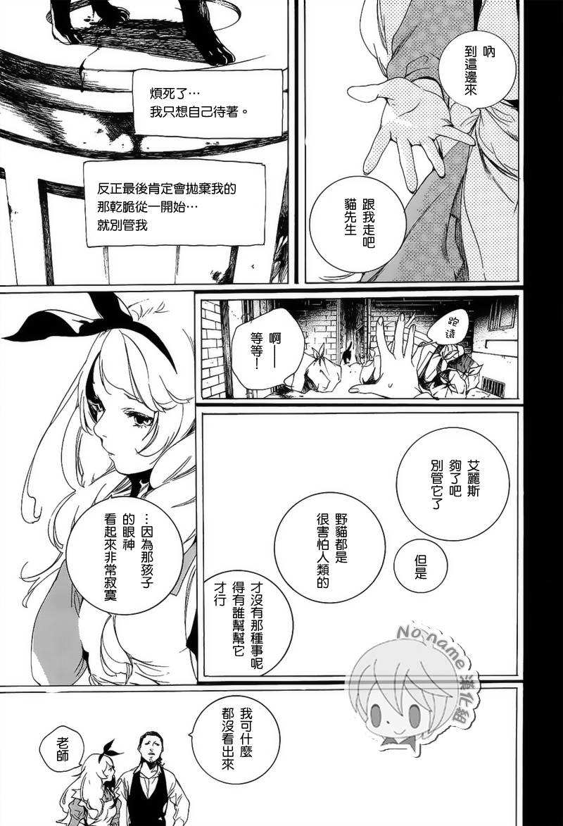 汝名艾丽斯韩漫全集-第58话无删减无遮挡章节图片 