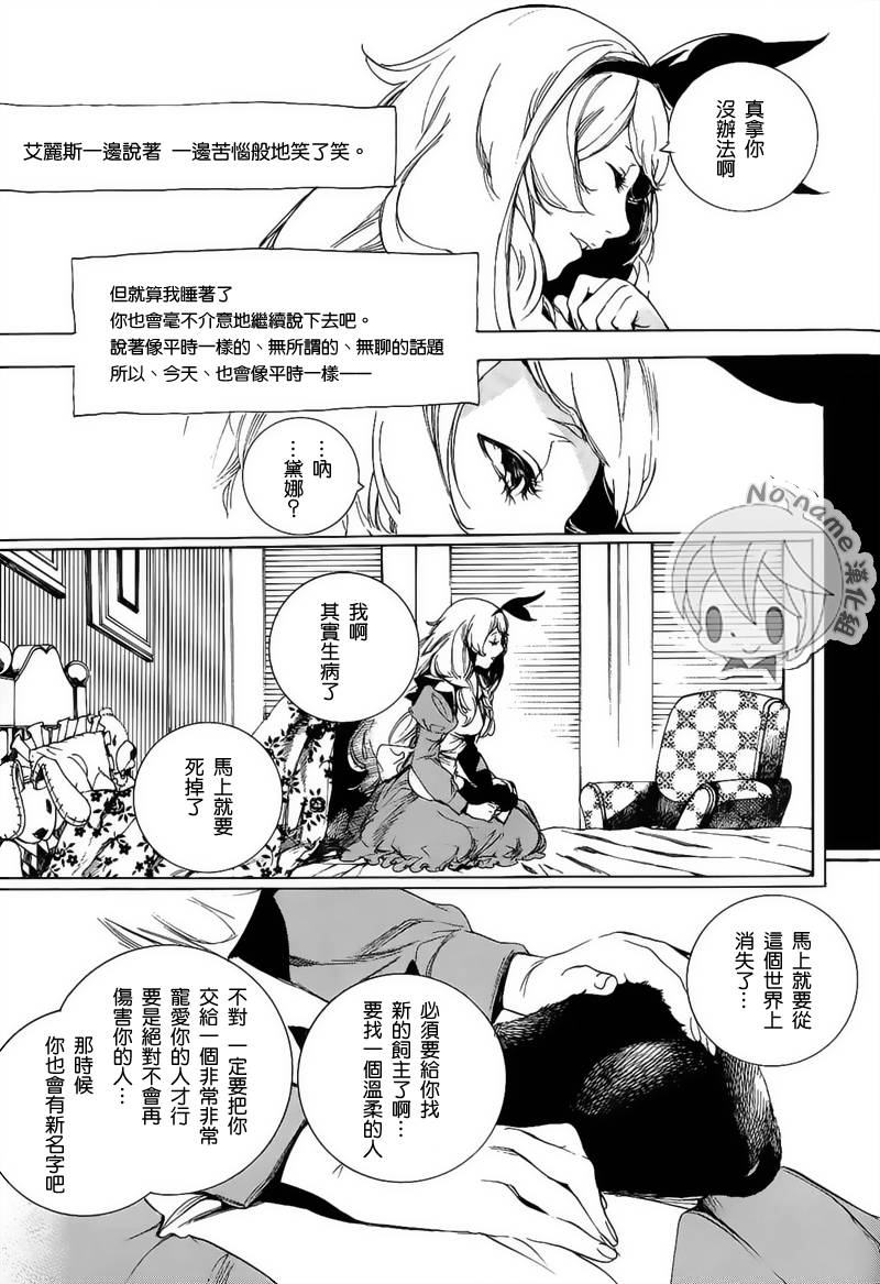 汝名艾丽斯韩漫全集-第58话无删减无遮挡章节图片 