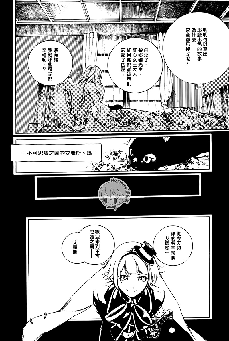 汝名艾丽斯韩漫全集-第59话无删减无遮挡章节图片 
