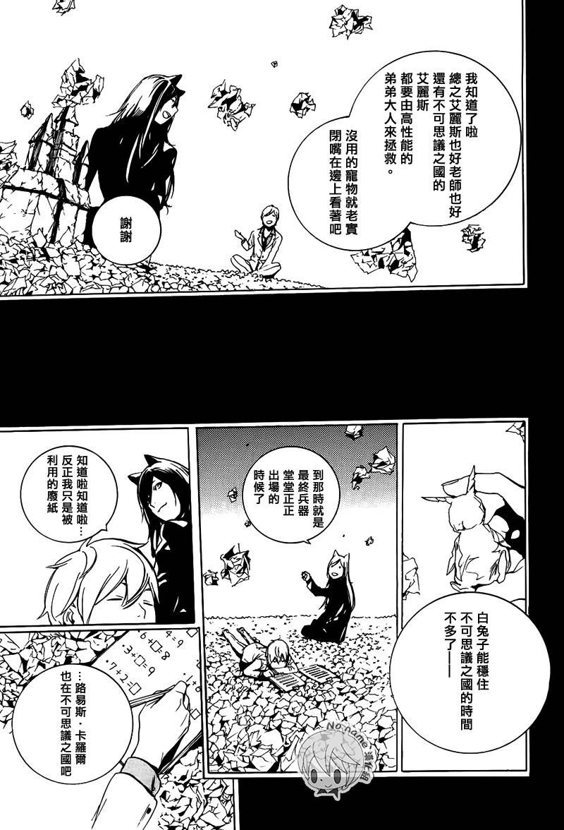 汝名艾丽斯韩漫全集-第60话无删减无遮挡章节图片 