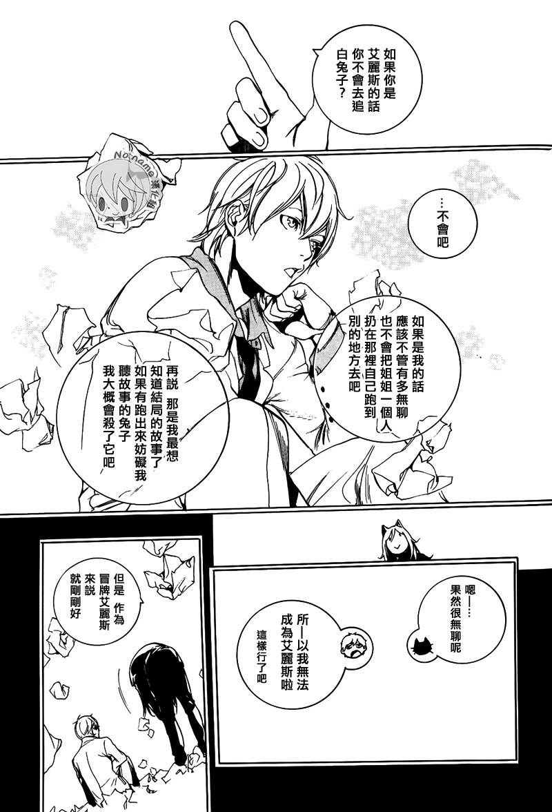 汝名艾丽斯韩漫全集-第60话无删减无遮挡章节图片 