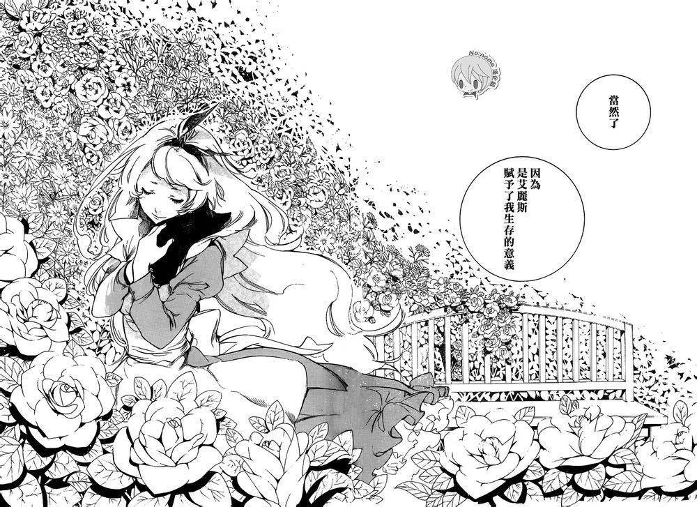 汝名艾丽斯韩漫全集-第60话无删减无遮挡章节图片 