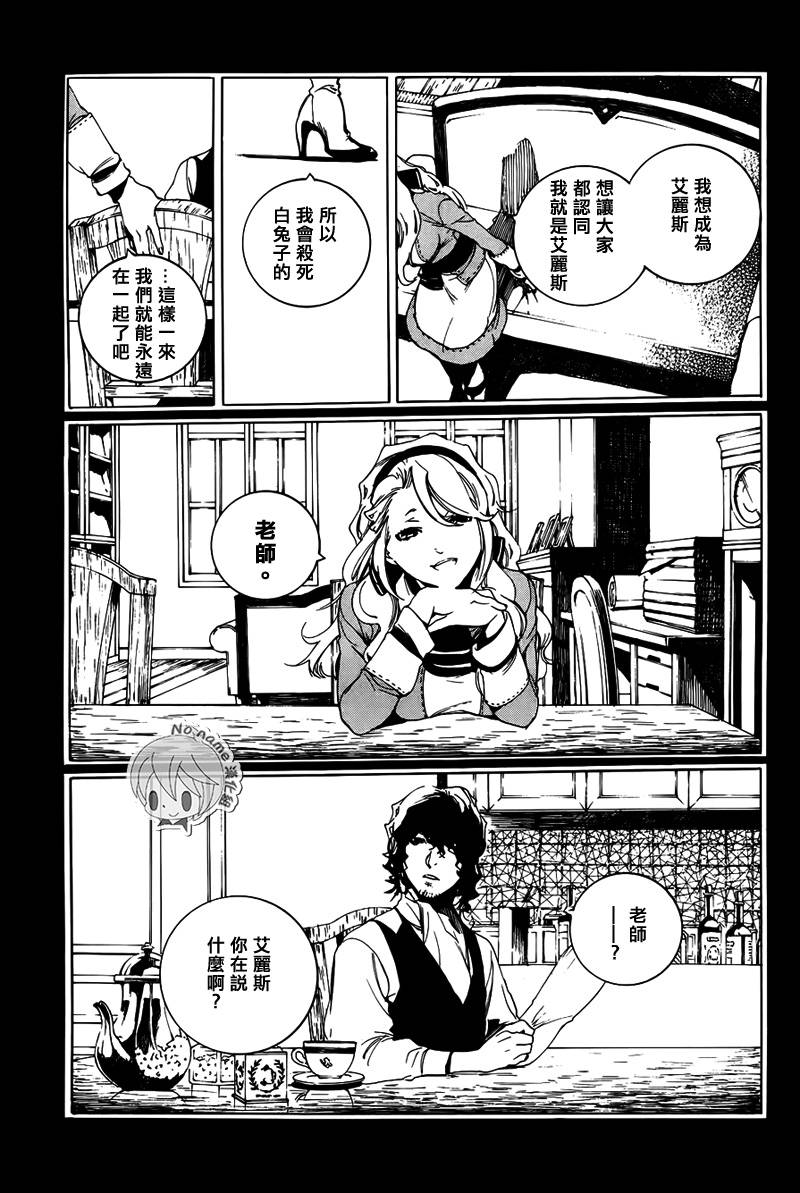 汝名艾丽斯韩漫全集-第60话无删减无遮挡章节图片 