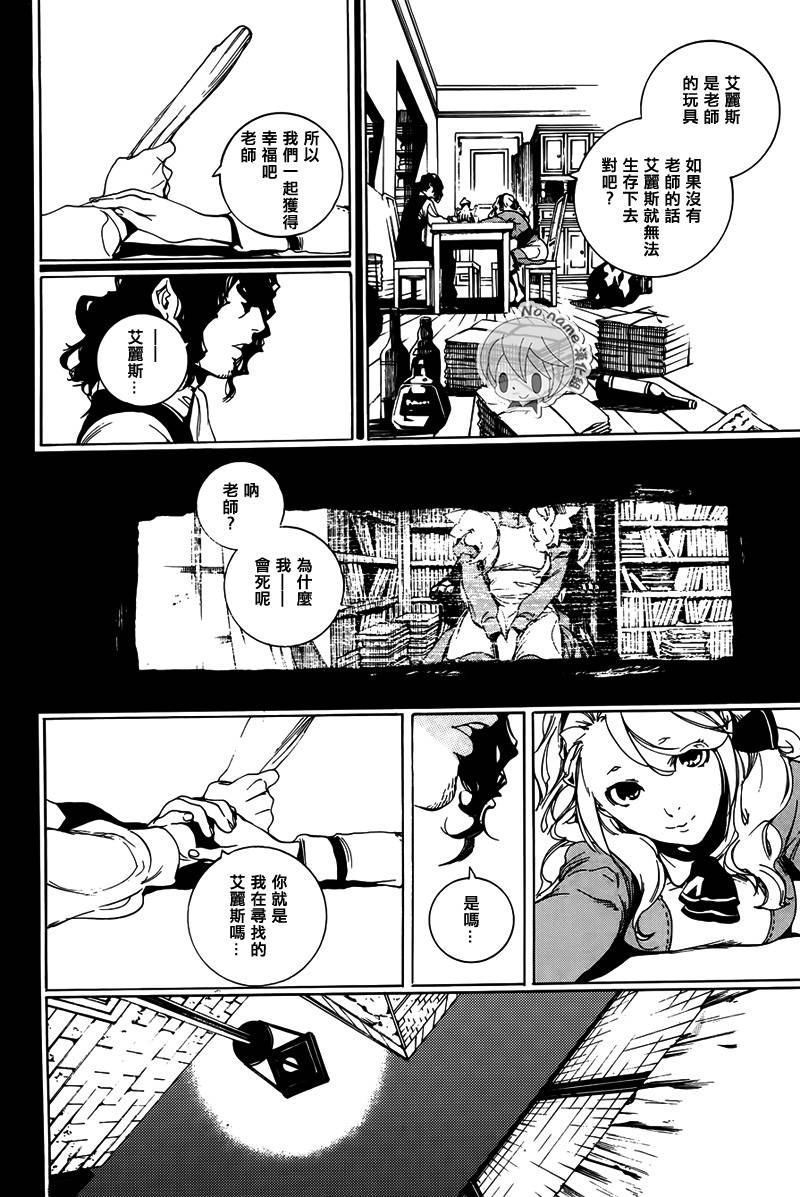 汝名艾丽斯韩漫全集-第60话无删减无遮挡章节图片 