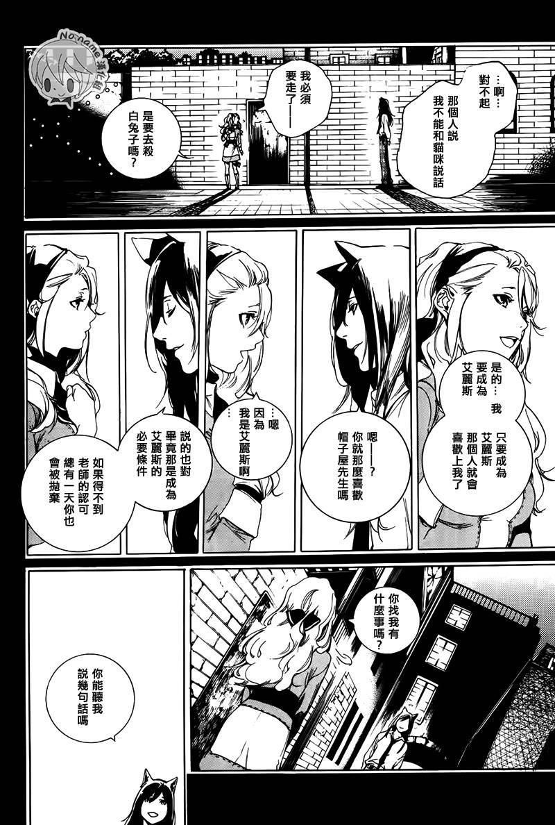 汝名艾丽斯韩漫全集-第60话无删减无遮挡章节图片 