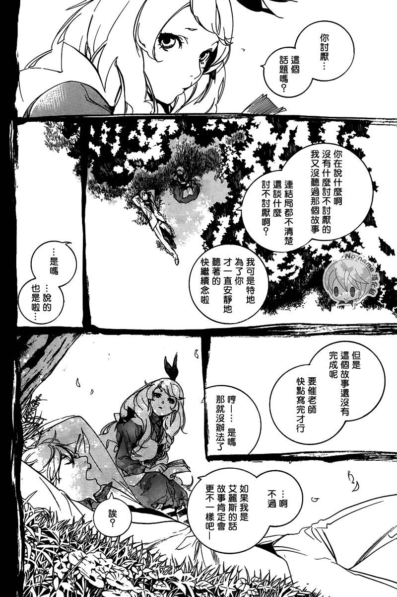 汝名艾丽斯韩漫全集-第60话无删减无遮挡章节图片 