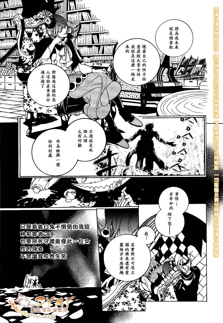 汝名艾丽斯韩漫全集-第61话无删减无遮挡章节图片 