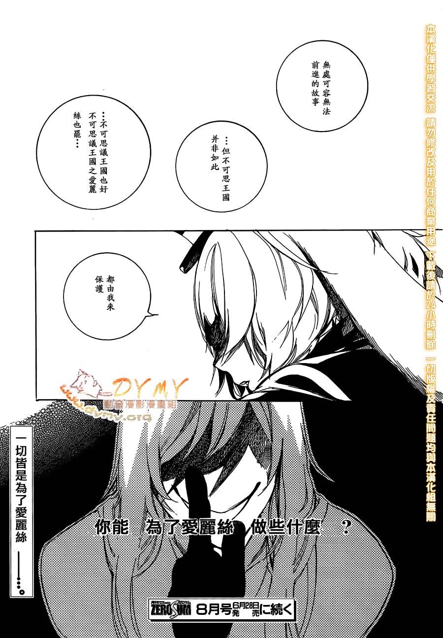汝名艾丽斯韩漫全集-第61话无删减无遮挡章节图片 