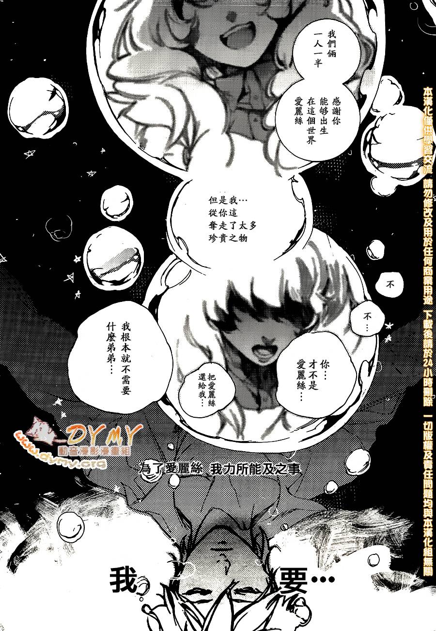 汝名艾丽斯韩漫全集-第61话无删减无遮挡章节图片 