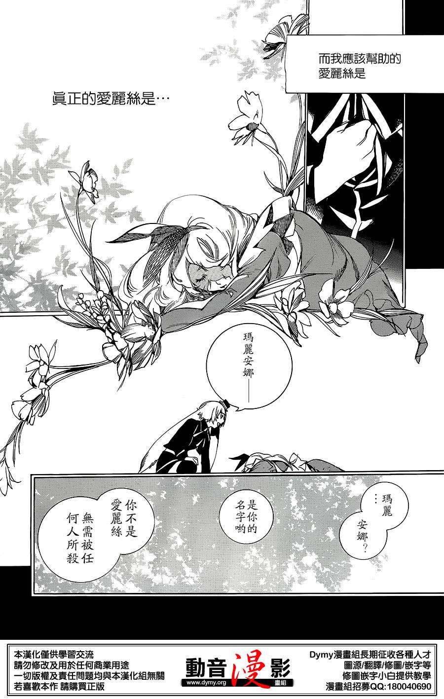 汝名艾丽斯韩漫全集-第62话无删减无遮挡章节图片 