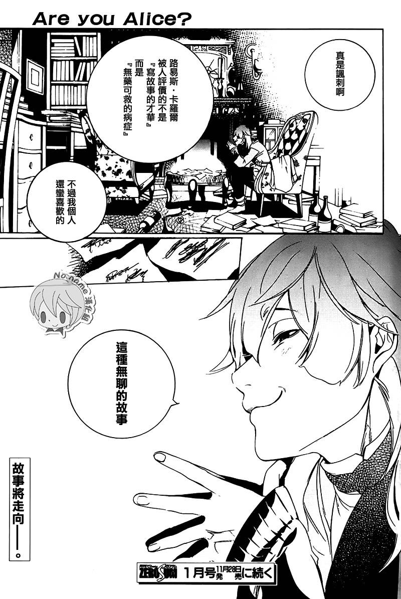 汝名艾丽斯韩漫全集-第66话无删减无遮挡章节图片 