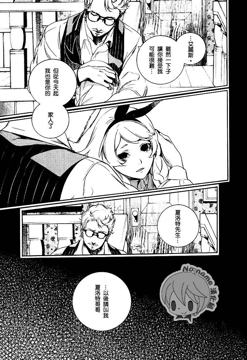 汝名艾丽斯韩漫全集-第67话无删减无遮挡章节图片 
