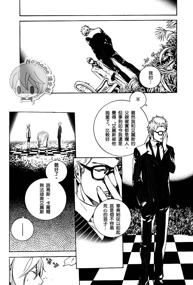 汝名艾丽斯韩漫全集-第67话无删减无遮挡章节图片 