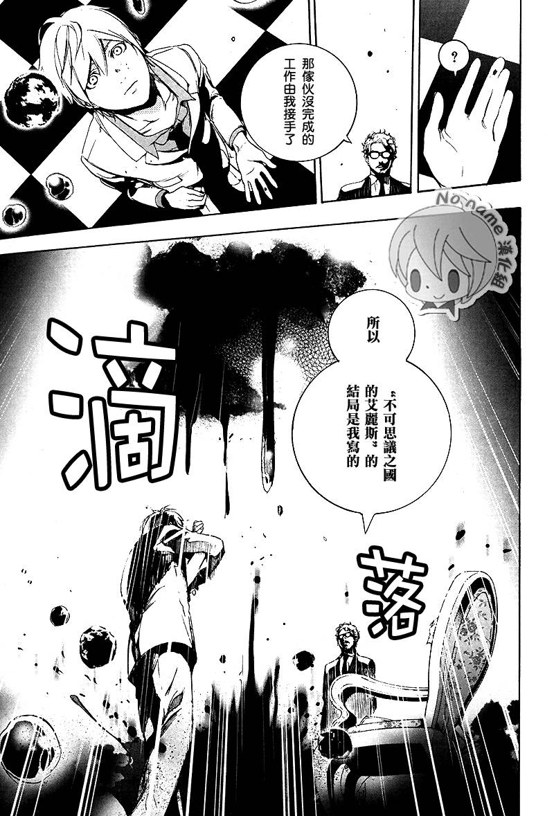 汝名艾丽斯韩漫全集-第67话无删减无遮挡章节图片 