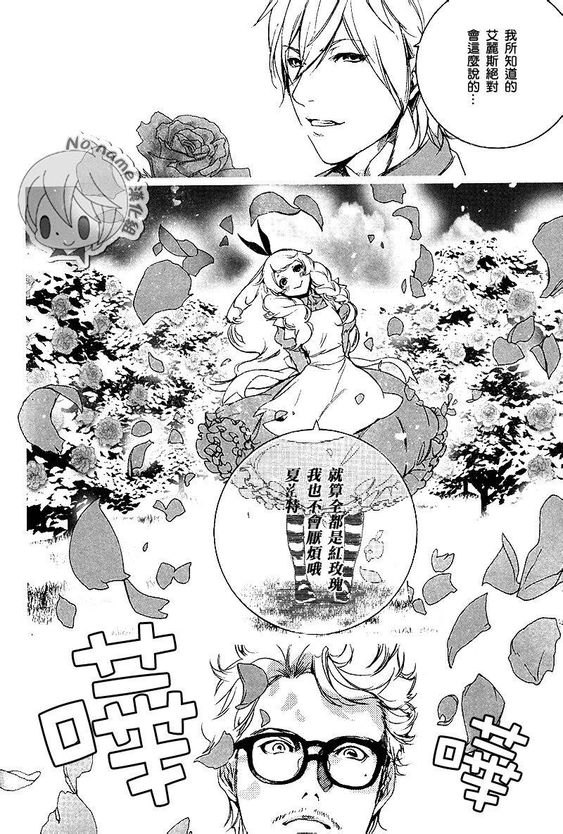 汝名艾丽斯韩漫全集-第67话无删减无遮挡章节图片 