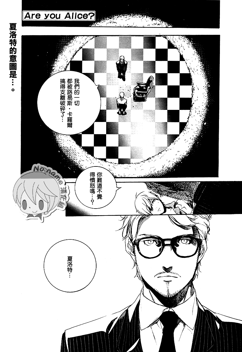 汝名艾丽斯韩漫全集-第67话无删减无遮挡章节图片 